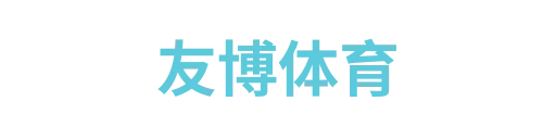 友动体育